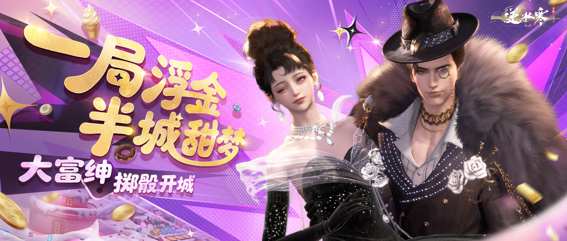 7月“百万富翁”名单公布！在新世界新版本邂逅更美的自己