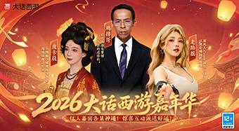 好运派送！鸡排哥、走路摇、不倒翁小姐姐加盟嘉年华！