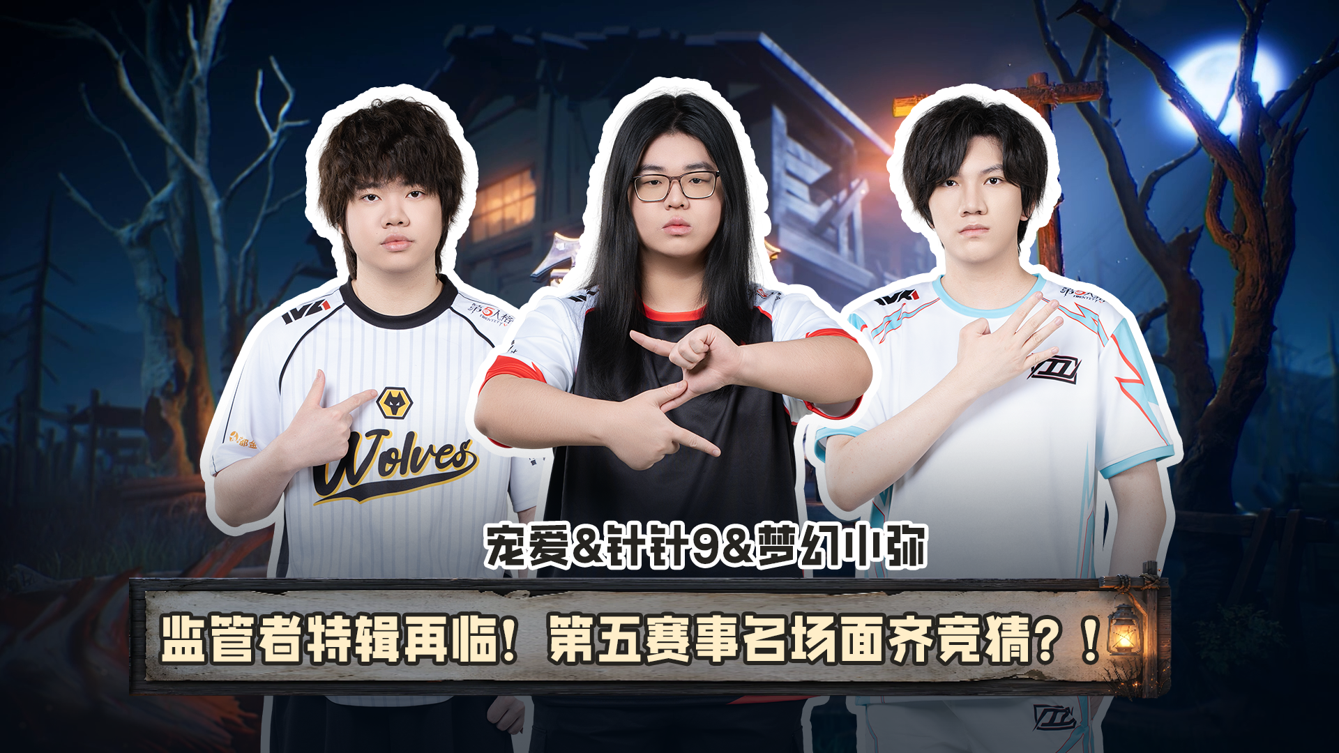 【第五情报局】IVL夏季赛第八期