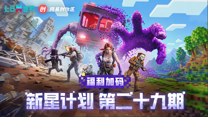 八月新星计划banner