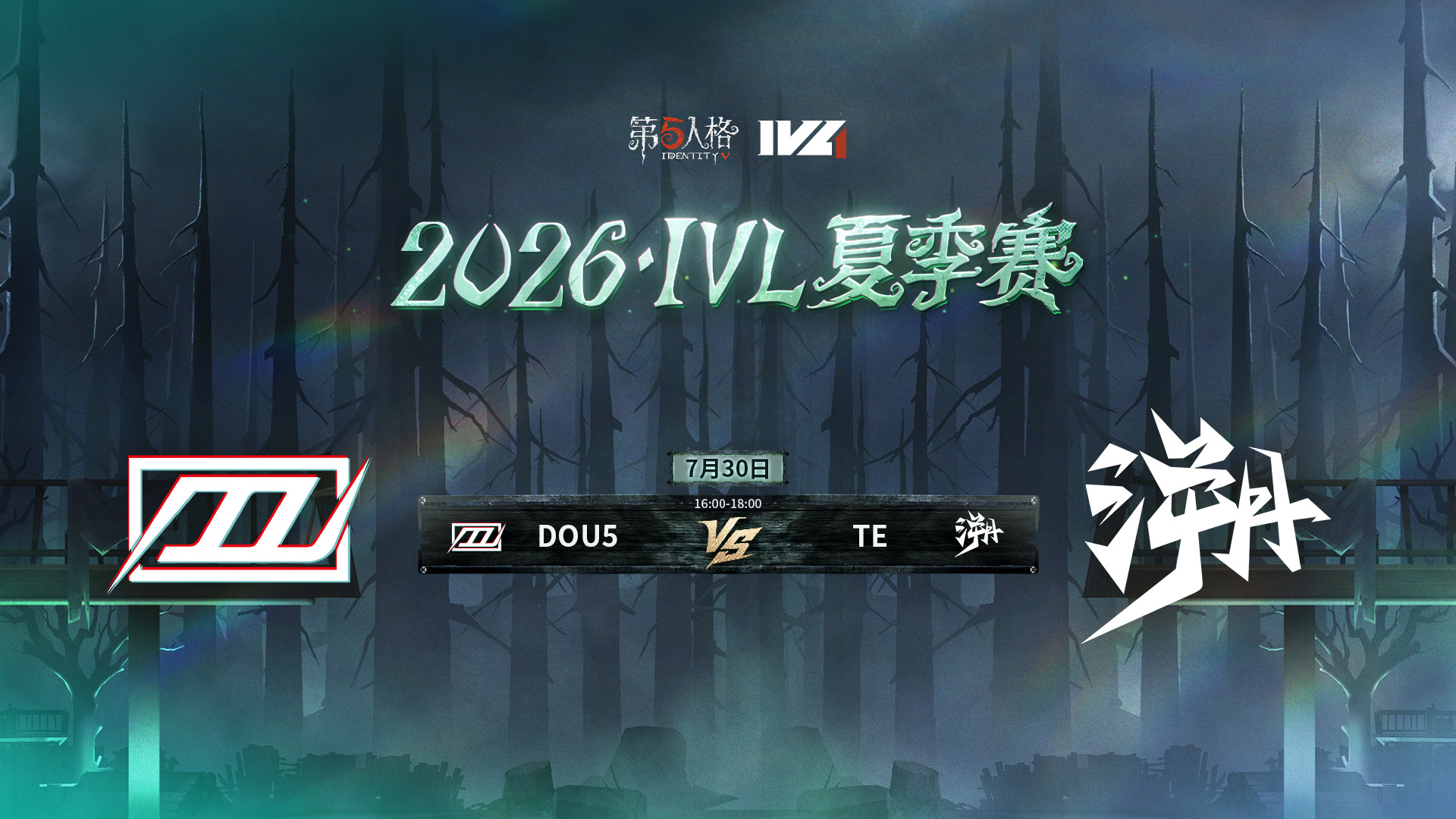 【2026IVL夏季赛】 Week9 Day1 DOU5 vs TE