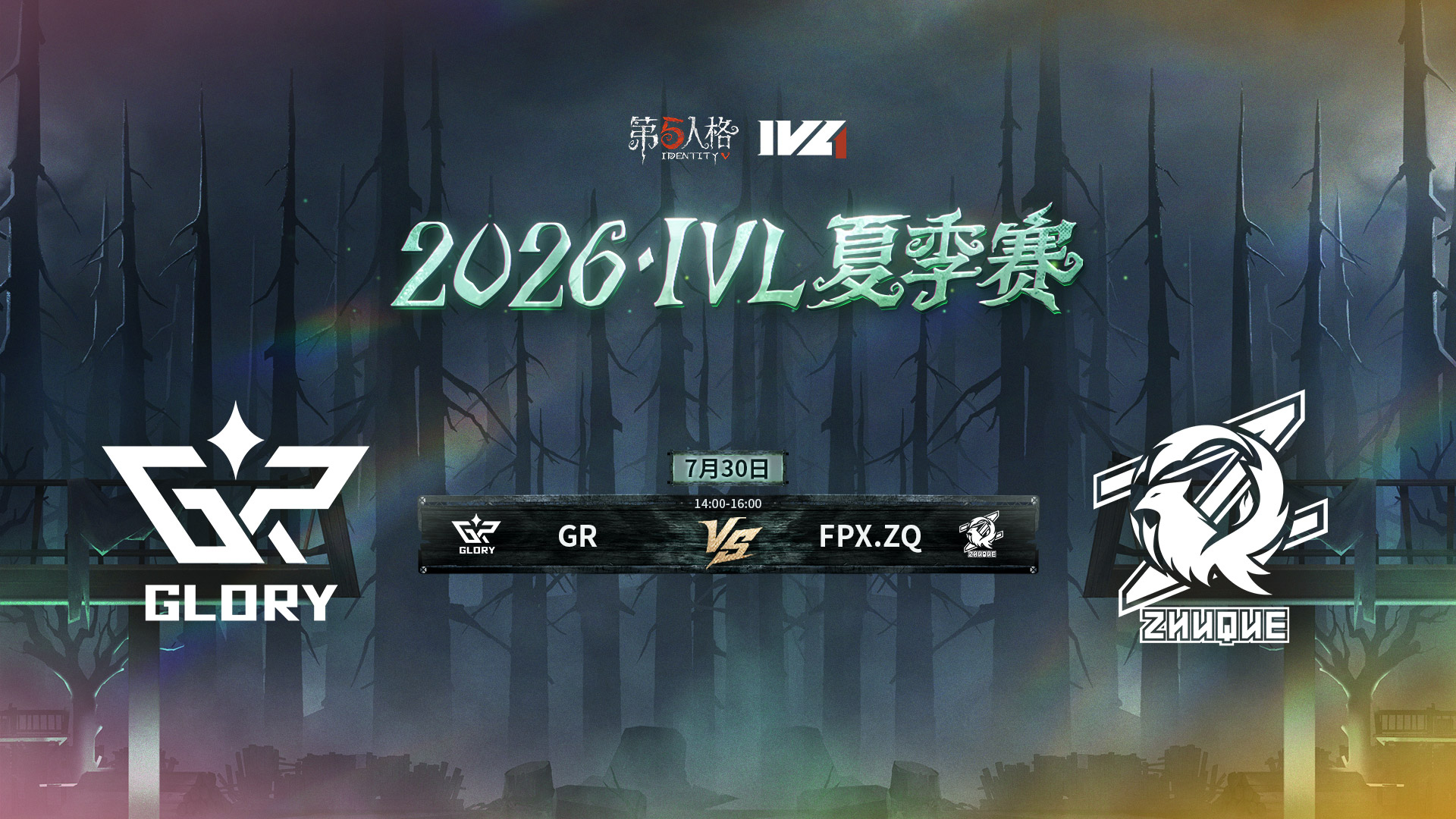 【2026IVL夏季赛】 Week9 Day1 GR vs FPX.ZQ