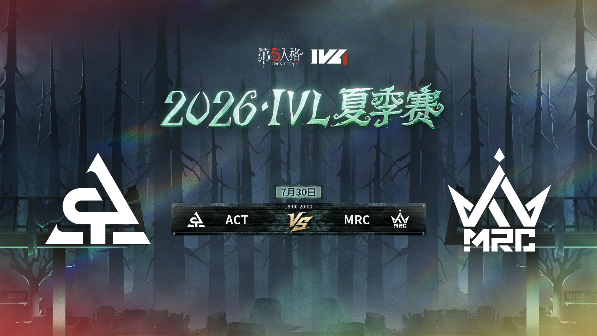 【2026IVL夏季赛】 Week9 Day1 ACT vs MRC