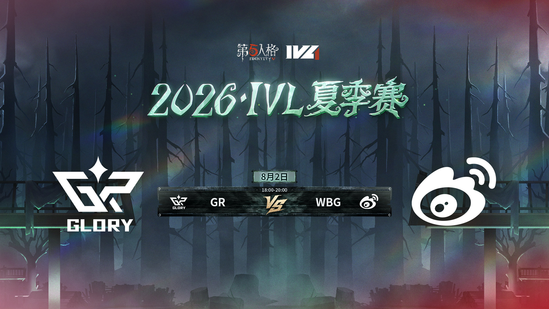 【2026IVL夏季赛】 Week9 Day4 GR vs 北京WBG