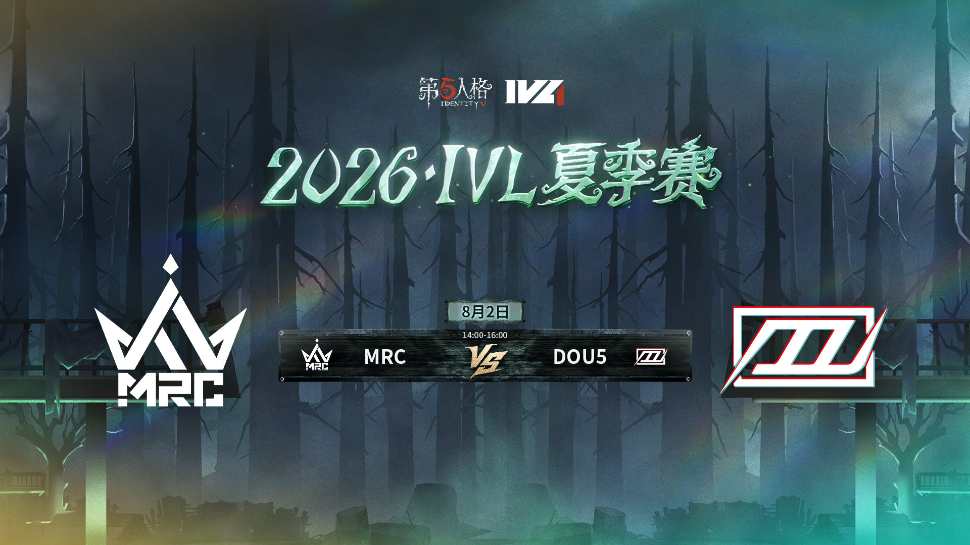 【2026IVL夏季赛】 Week9 Day4 MRC vs DOU5