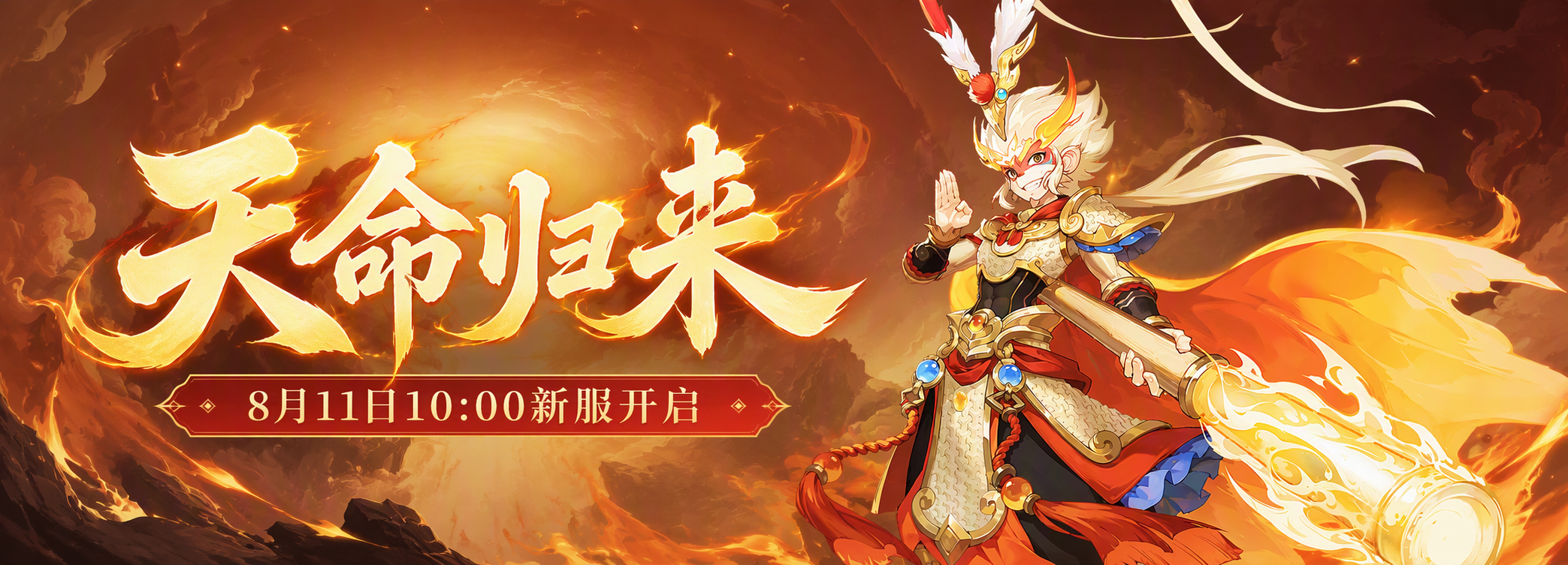 天命归来