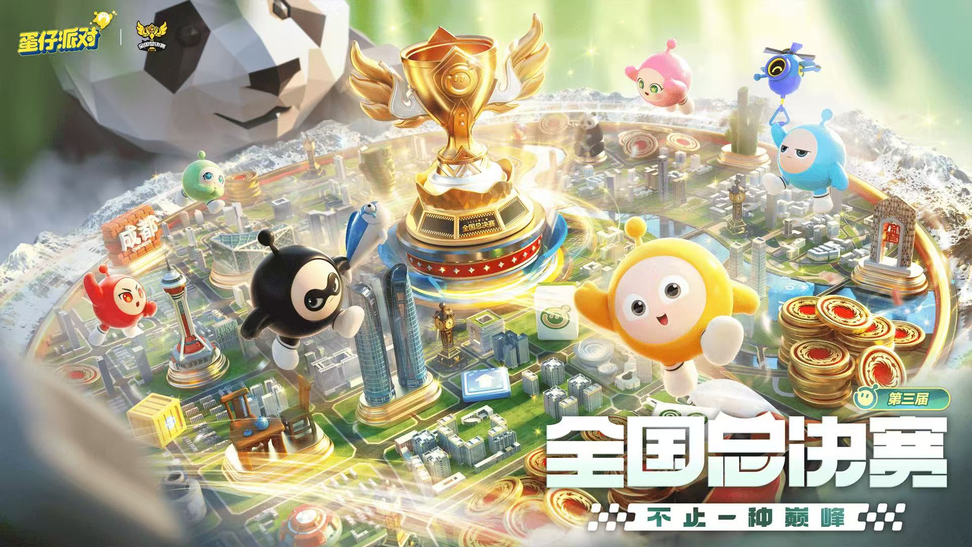 不止一种巅峰！《蛋仔派对》第三届全国总决赛火热收官！