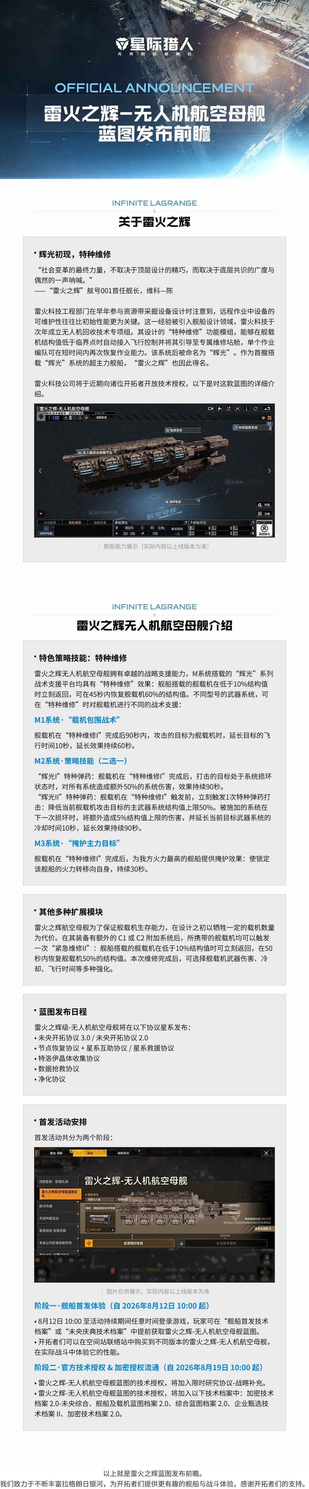 雷火科技：雷火之辉-无人机航空母舰蓝图发布前瞻