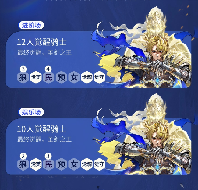 最终觉醒圣剑之王!网易狼人杀最后一位觉醒角色骑士即将上线(图3)
