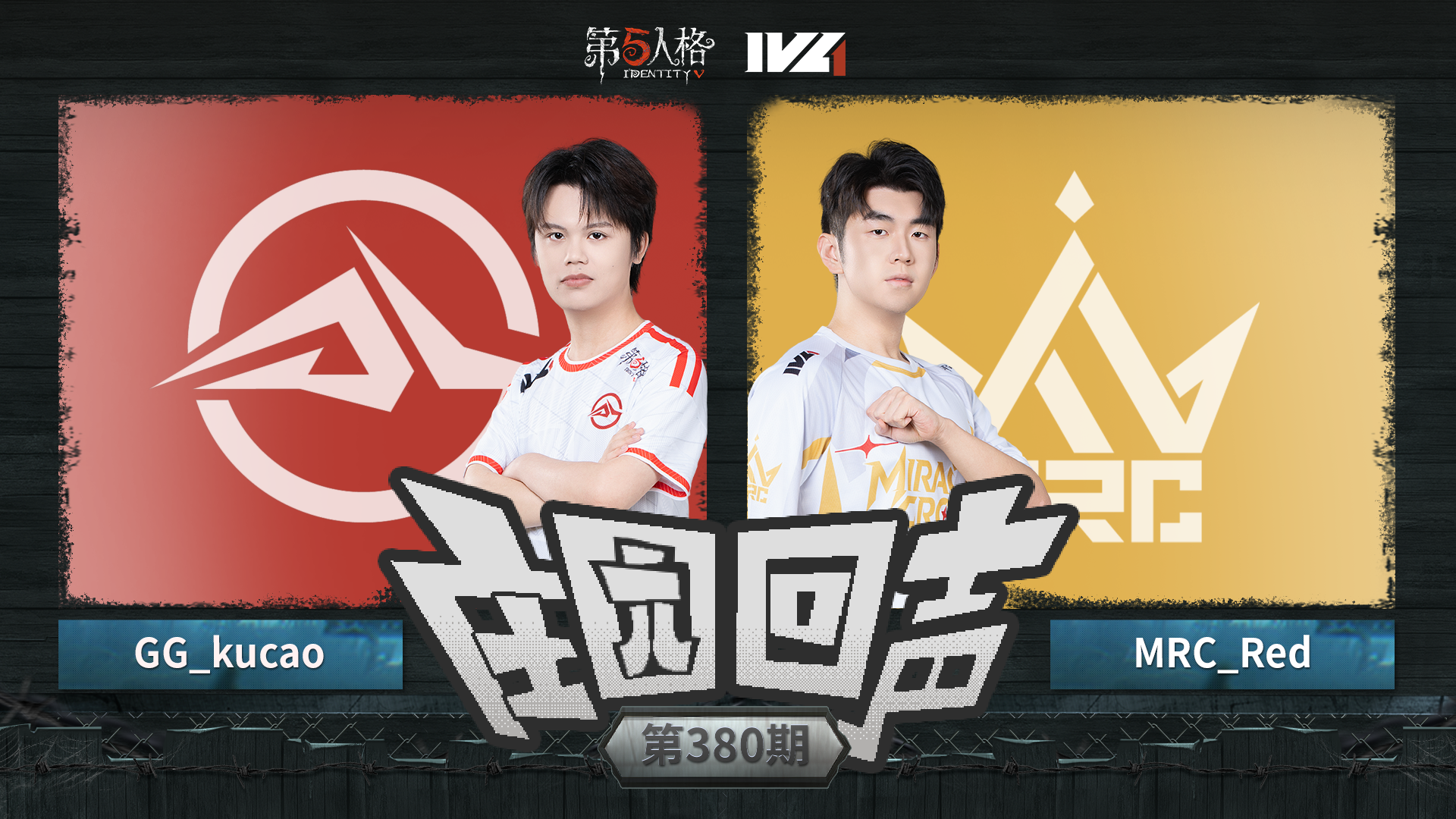 【庄园回声】第380期：痛失网名实名上网——