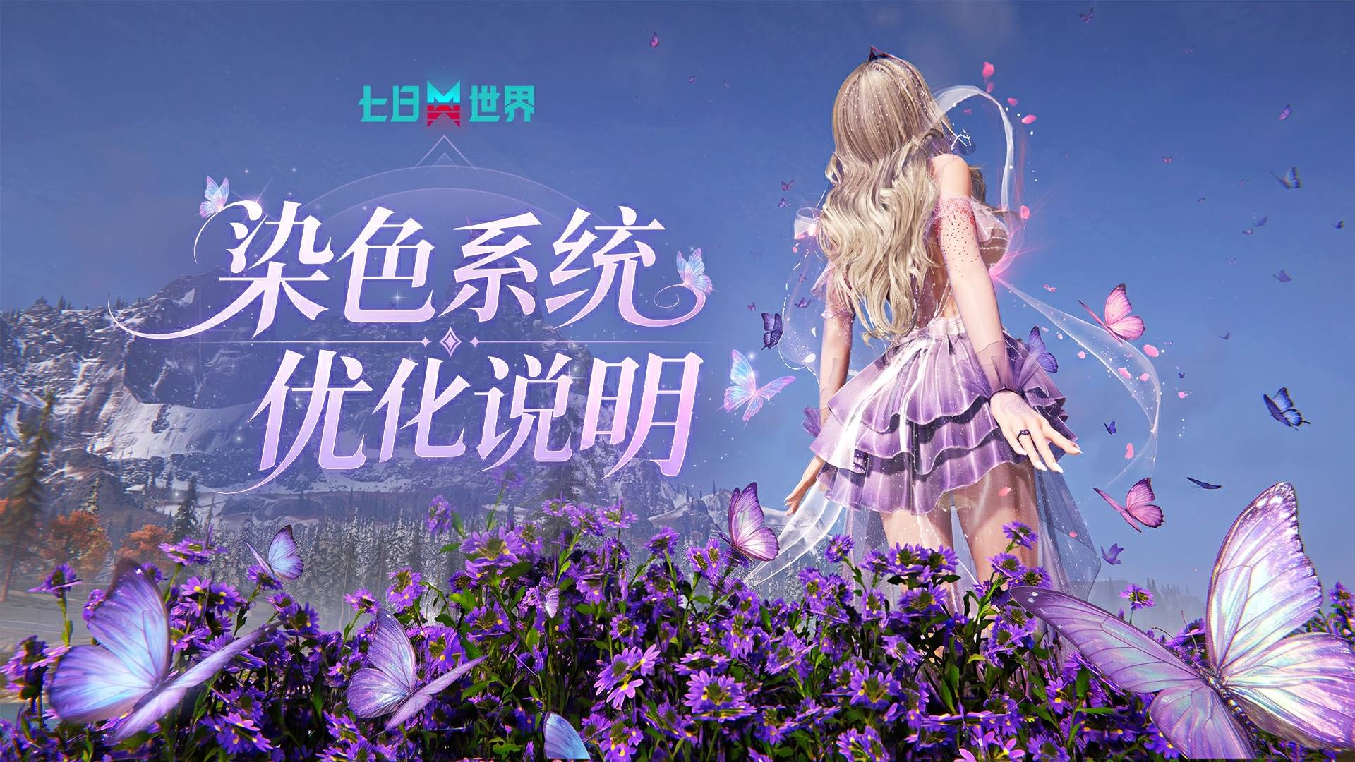开发蓝贴丨套装自定义染色优化