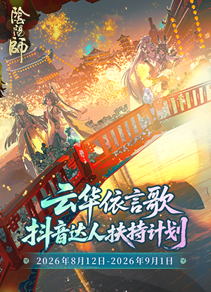 云华依言歌 抖音达人扶持计划开启