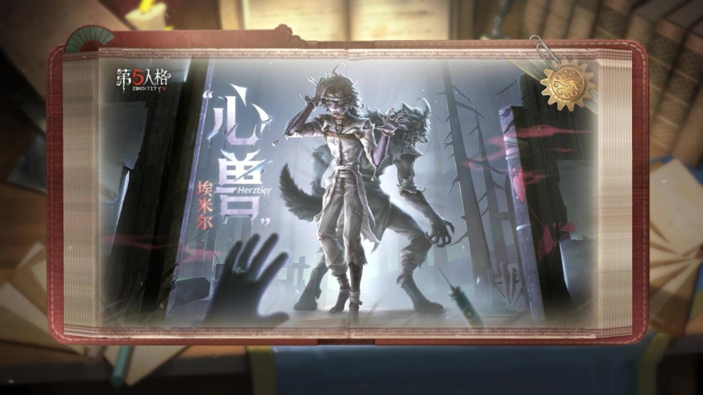 心兽沉鸣《第五人格》全新IDENTITY系列监管者心兽”今日上线