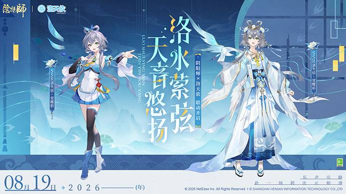 全新联动限定角色SSR洛天依即将降临！