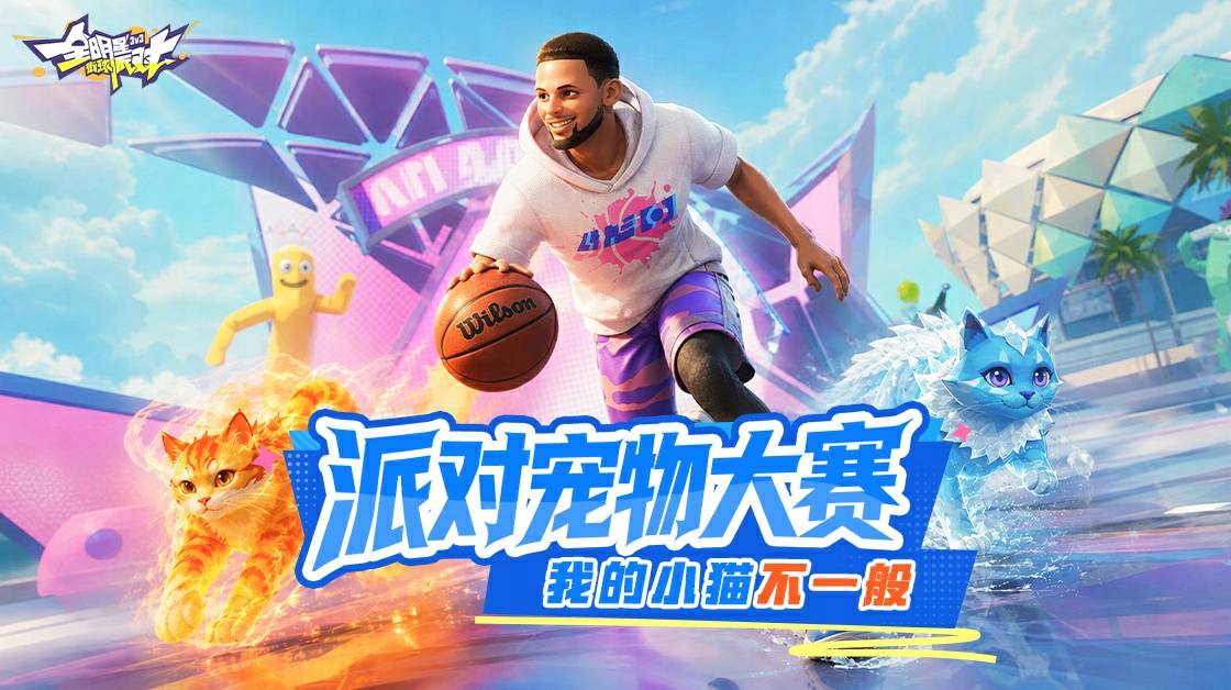 派对宠物大赛 我的小猫不一般