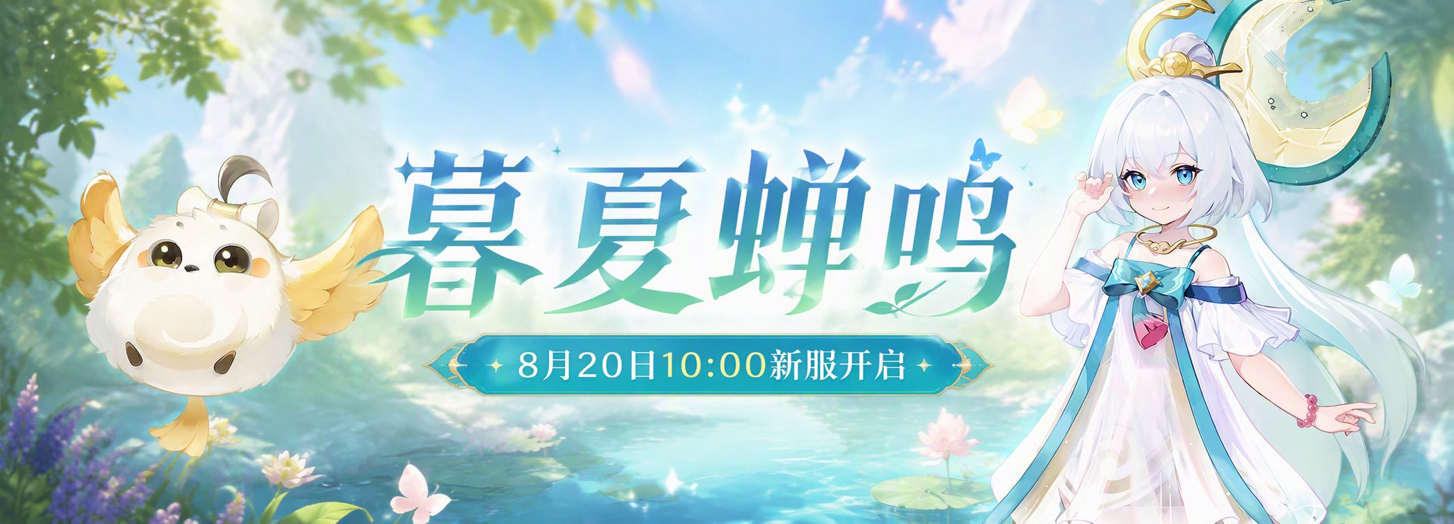 暮夏蝉鸣