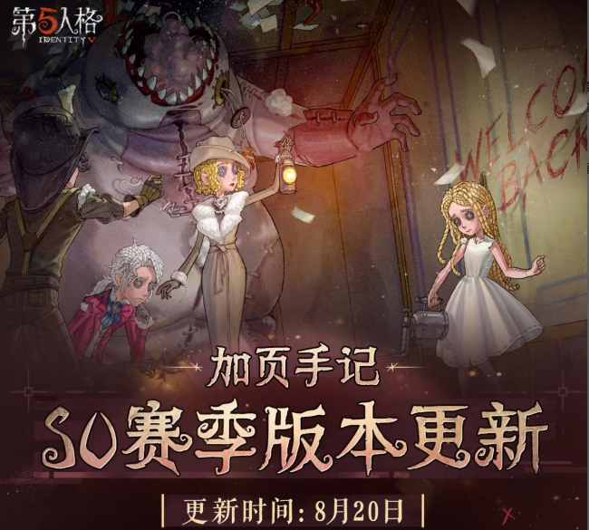 庄园奇遇！《第五人格》加页手记全新内容今日上线