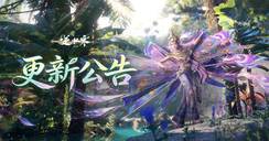 《逆水寒：新世界》4.1.3版本（2026年8月）更新公告