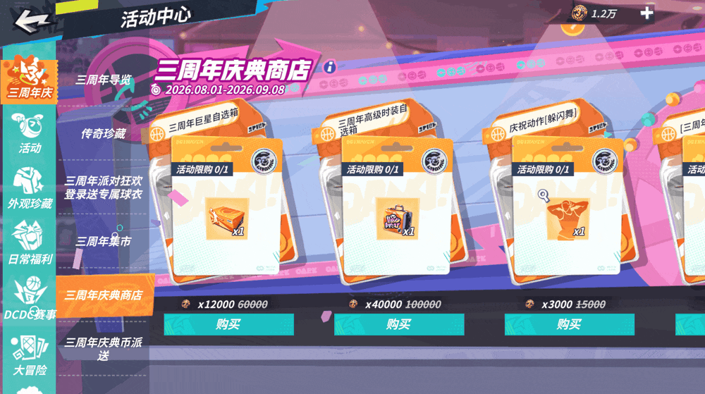 最后24小时!这些三周年福利不要忘记领取!