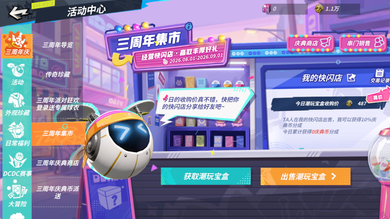 最后24小时!这些三周年福利不要忘记领取!