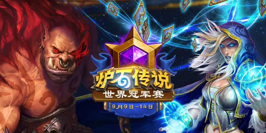 助威国服选手卫冕三连冠！参与赛事活动领取4卡包！