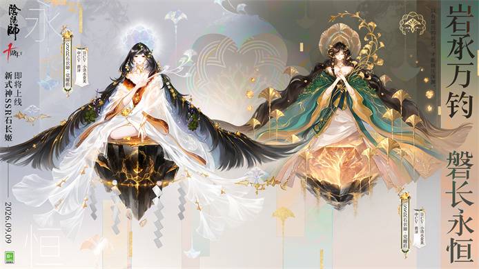 全新SSR阶式神石长姬即将降临平安京！