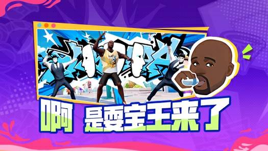 球鞋电话、球场斗舞、扣碎篮筐……派对这些奥尼尔彩蛋你都解锁了吗