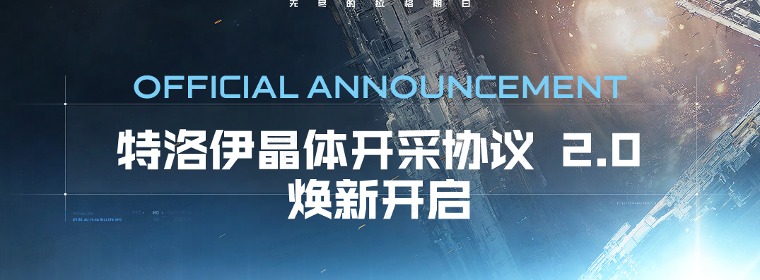特洛伊晶体开采协议 2.0焕新开启