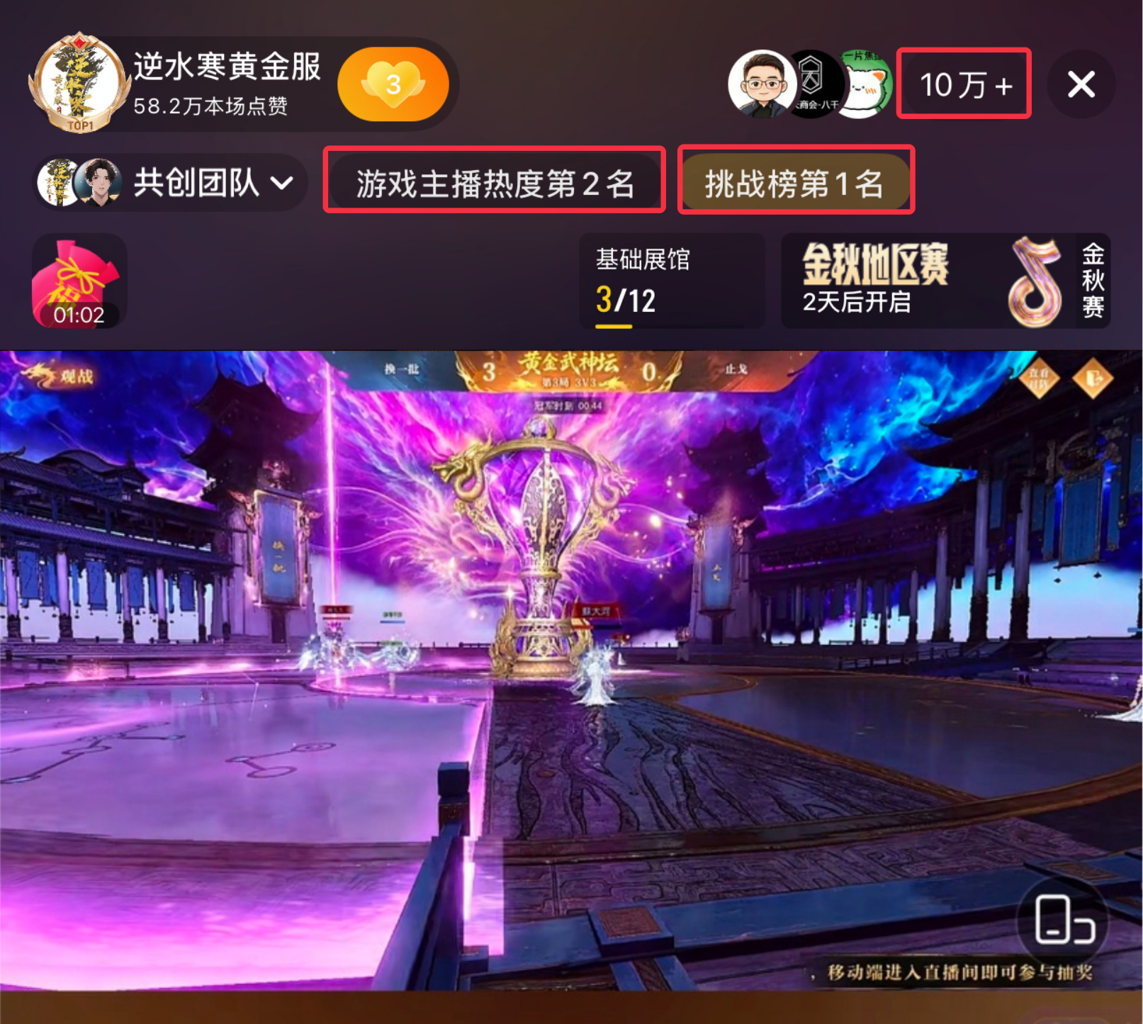 武坛封神、傲立苍穹！恭喜【换一批】战队斩获总冠军！