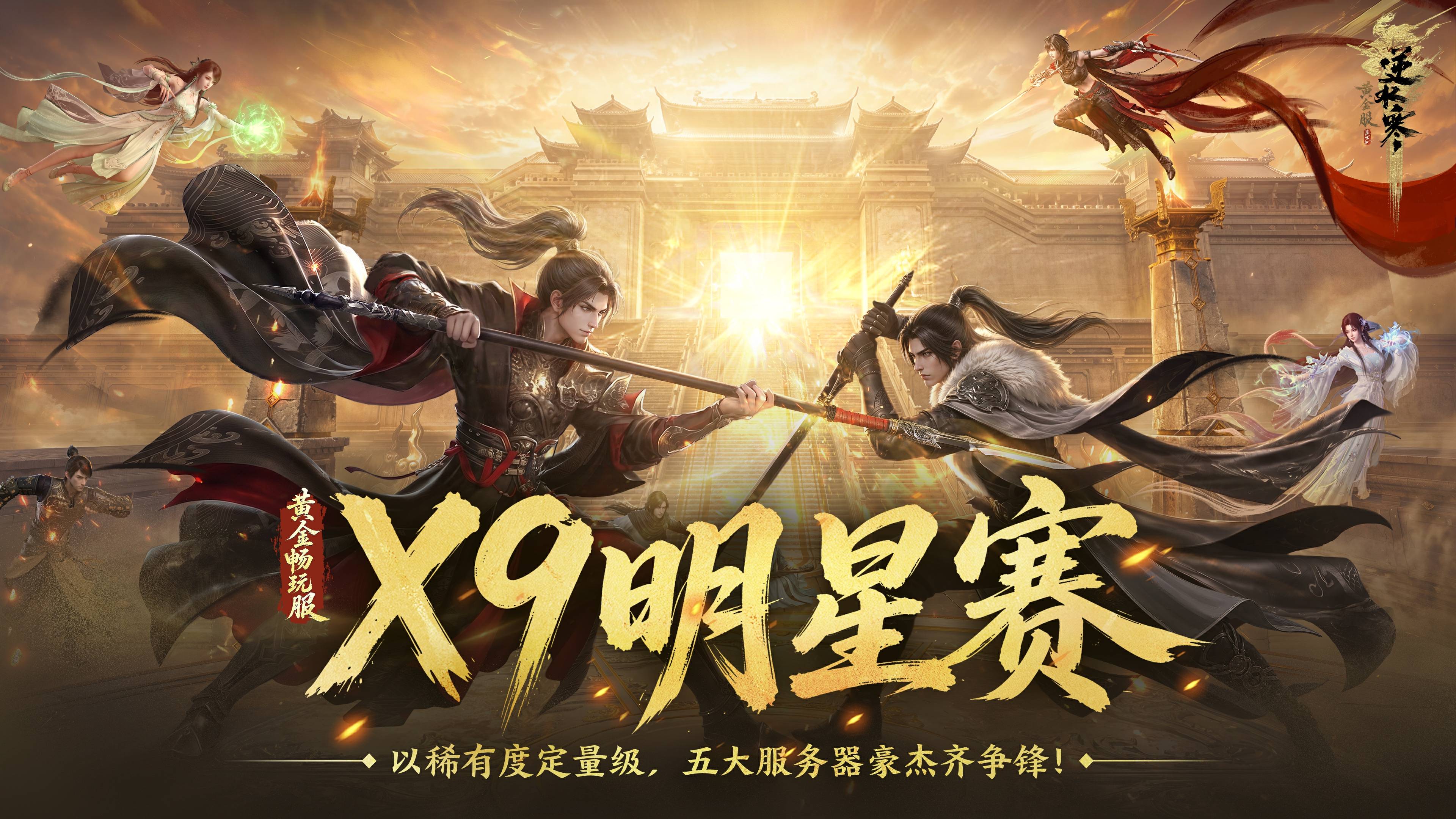 我这位队友，会从天而降！「X9明星赛」即将开战
