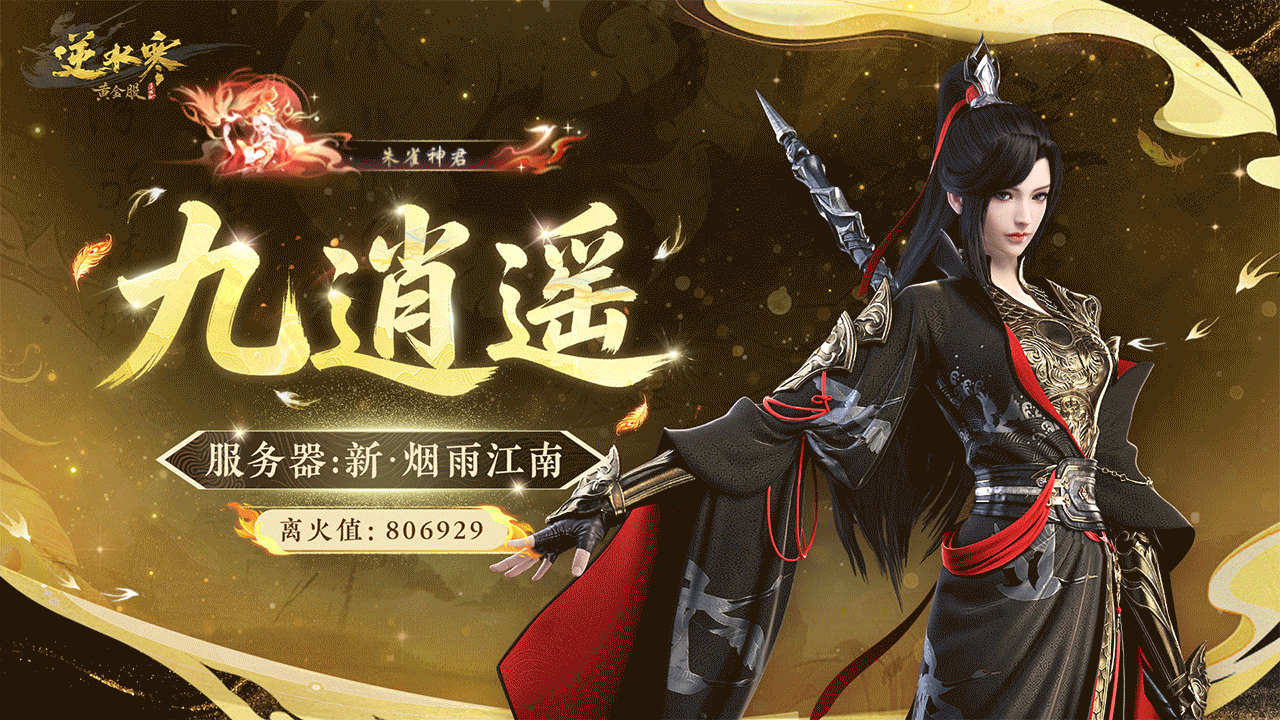燃彻九霄，冠绝江湖！朱雀神君惊艳亮相！