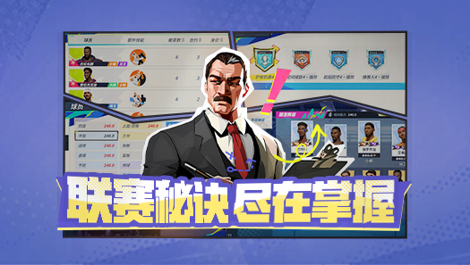 相对能力240，全服唯二！原来超级联赛顶尖经理人都这样玩