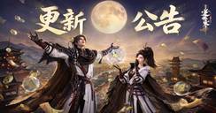 《逆水寒：新世界》4.1.4版本（2026年9月）更新公告