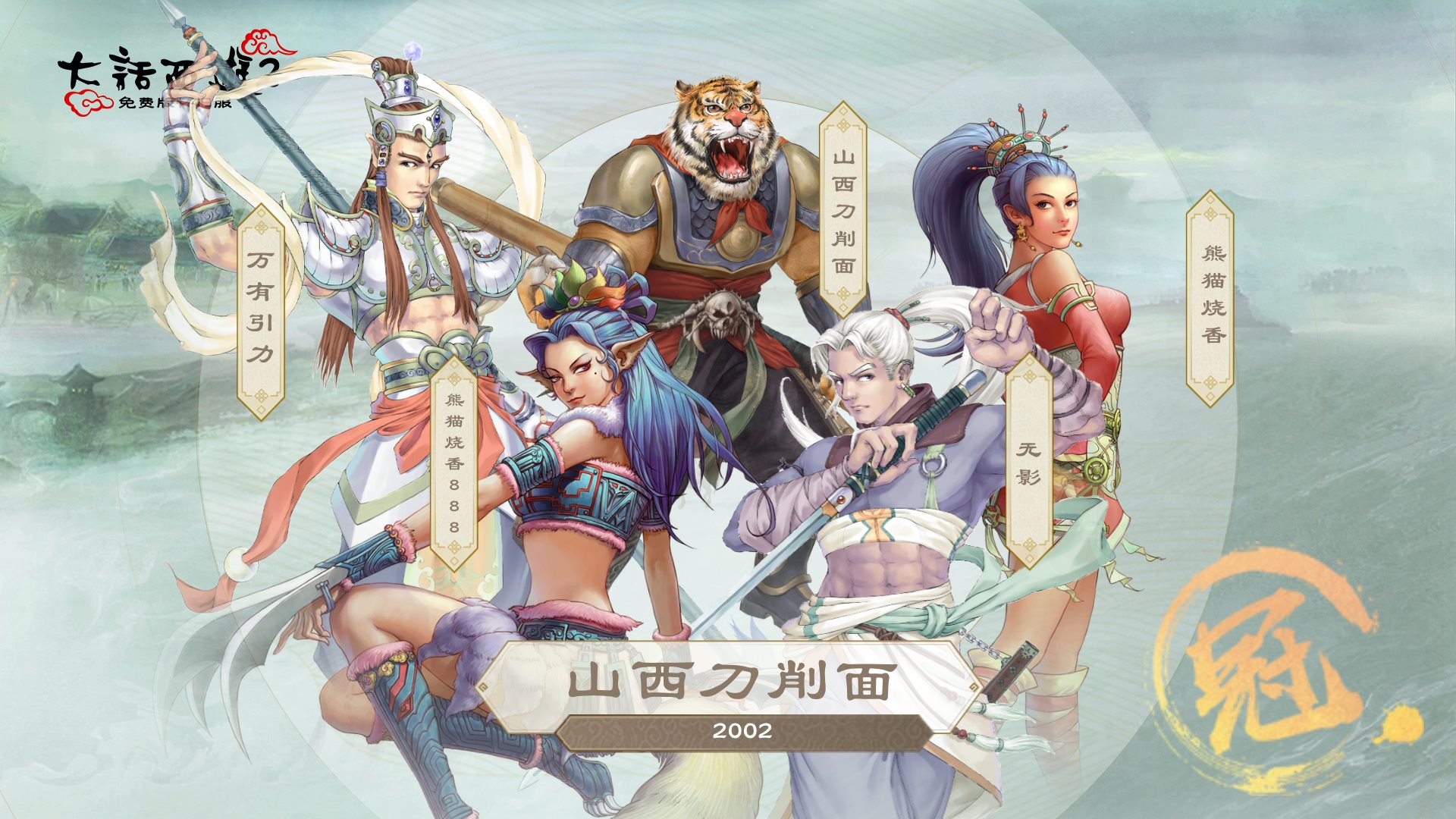 “山西刀削面”率队登顶！第六届跨服比武大会战报