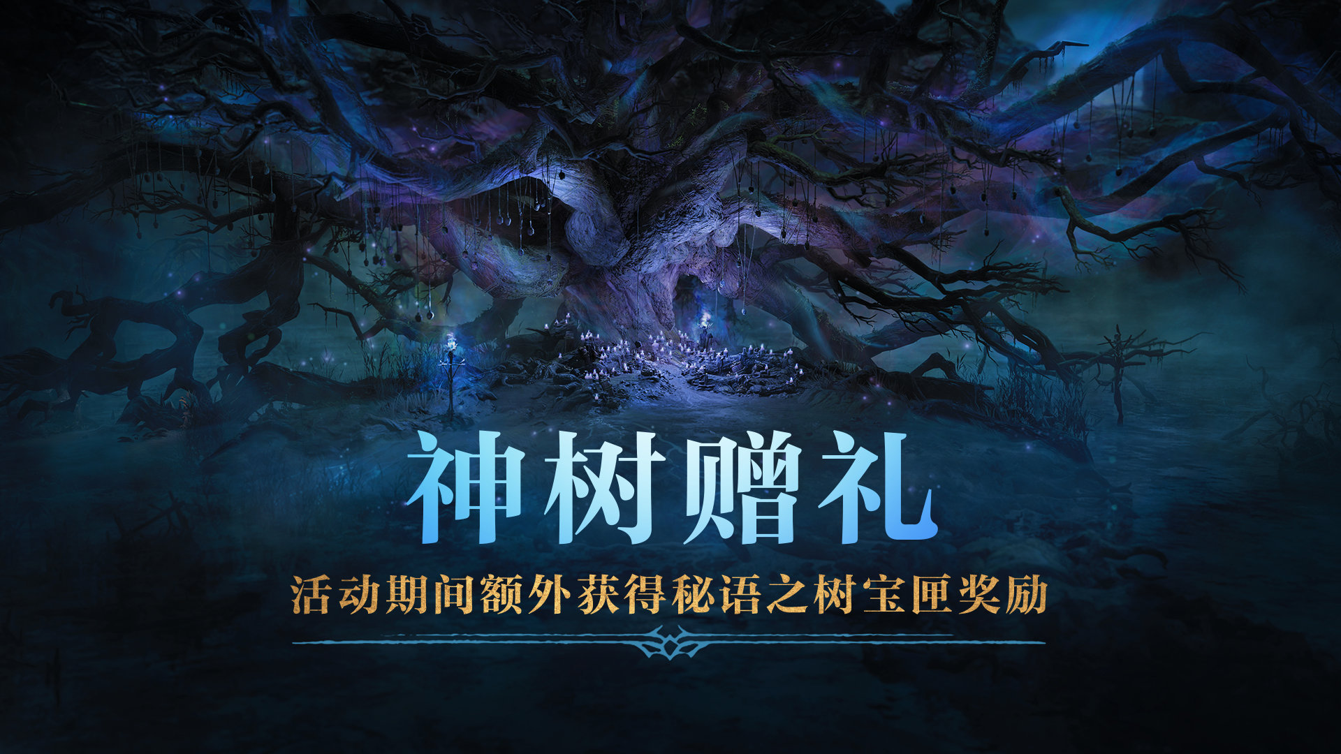 “神树赠礼”活动现已开启