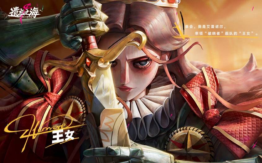 《遗忘之海》“王女”艾蕾诺尔角色PV ——为王之证