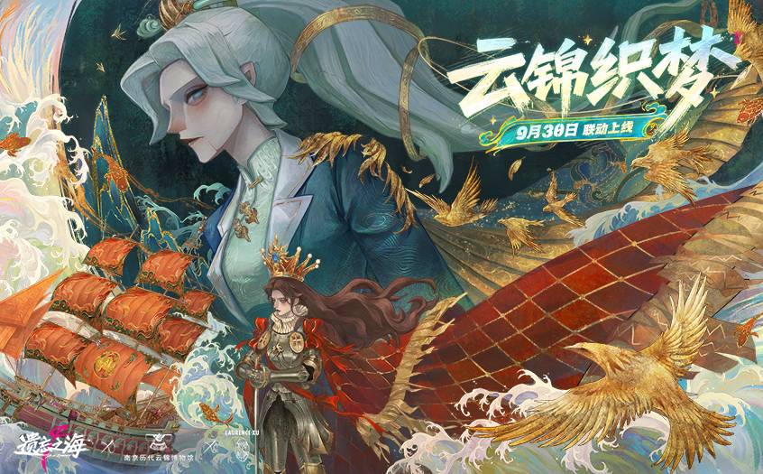 《遗忘之海》云锦主题联动PV—「云锦织梦」