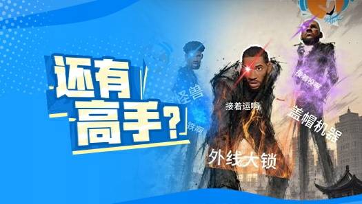 当游戏巨星走进现实球场，派对整活界简直卧虎藏龙！