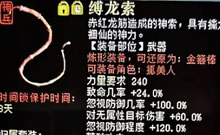 六级致命破缚龙索