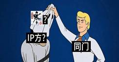 游戏做IP联动，到底谁说了算？
