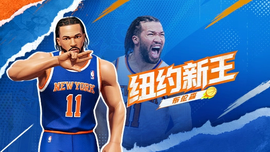 两代坚守终圆冠军梦！布伦森用凡人之躯加冕纽约之王