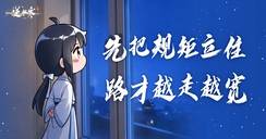 为什么都说玩逆水寒不烧心？