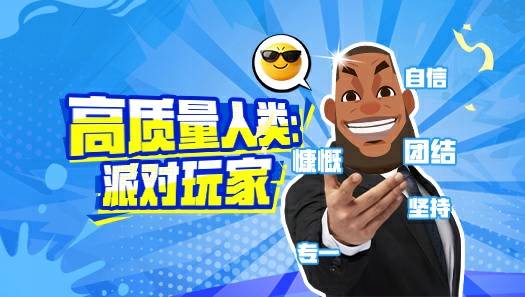 是你没错了！派对玩家假期打球美德大盘点，看看你中了几条