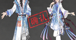 这几件外观，逆水寒承认“抄袭”