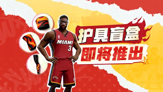 放假归来始终找不到状态？全新护具全新印花，助你球场重回C位！