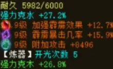高克水六阶霹雳武器