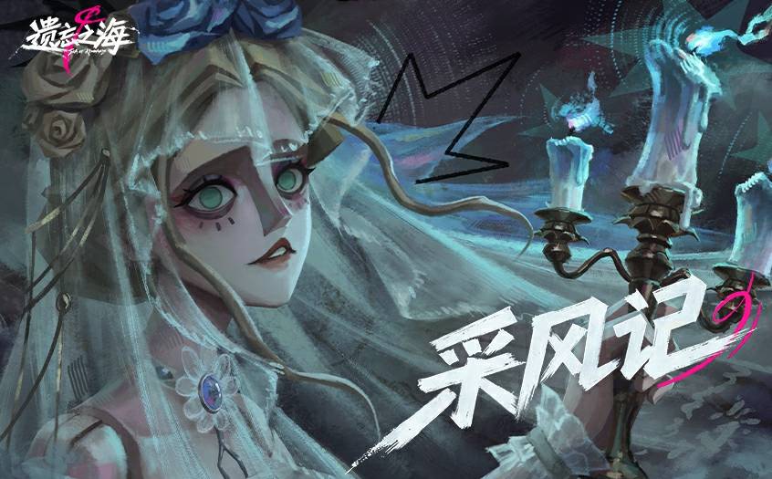 《遗忘之海》“歌丝莉”剧作者角色PV ——采风记