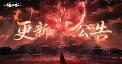 《逆水寒：新世界》4.2.1版本（2026年10月）更新公告